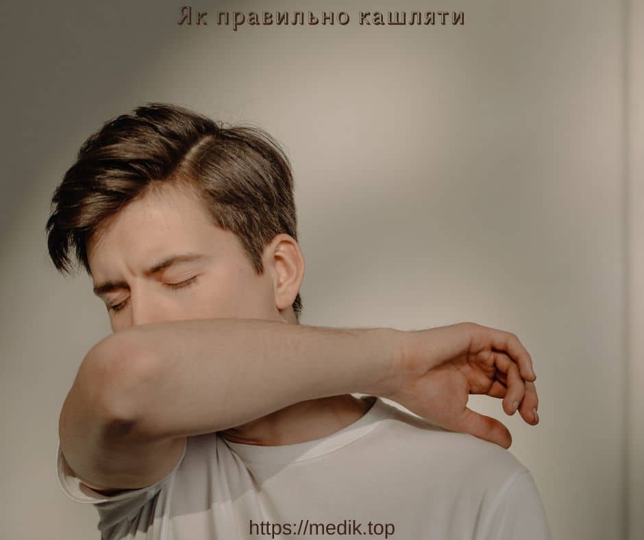 Як правильно кашляти: ефективні засоби від кашлю Як правильно кашляти: ефективні засоби від кашлю