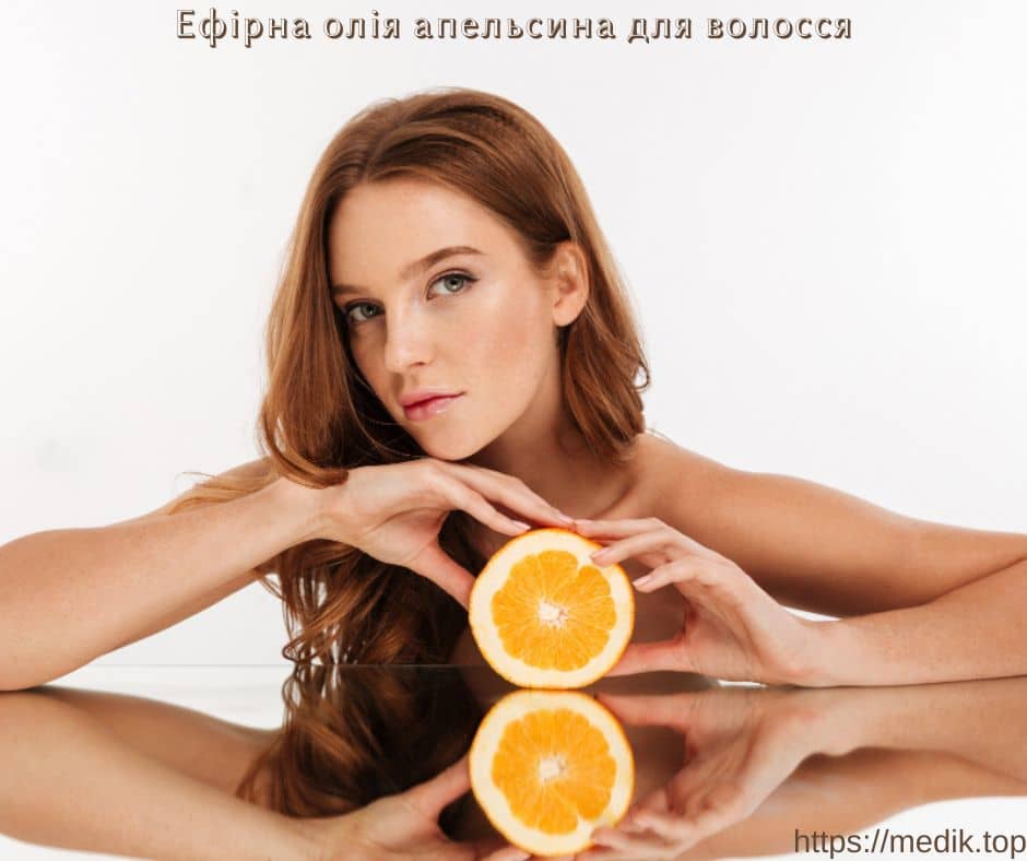 Ефірна олія апельсина для волосся Ефірна олія апельсина для волосся