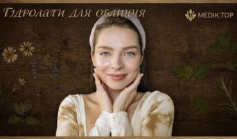 Гідролати для обличчя: жива роса природи для вашої краси