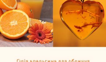 Олія апельсина для обличчя