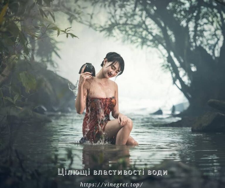 Цілющі властивості води 9 Цілющі властивості води