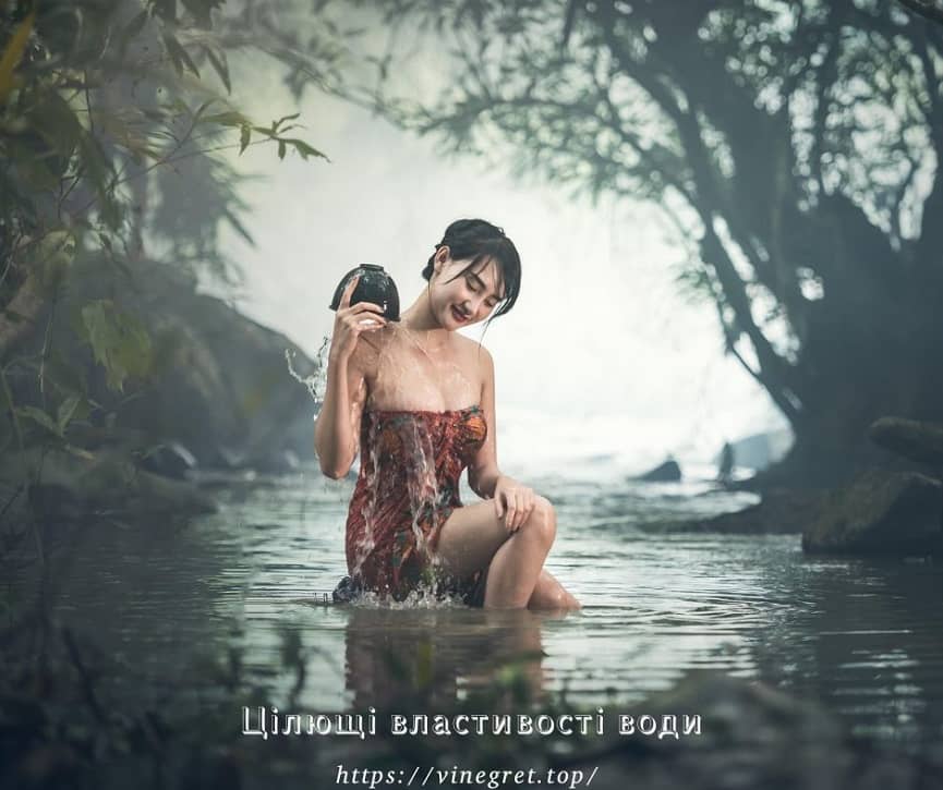 Цілющі властивості води