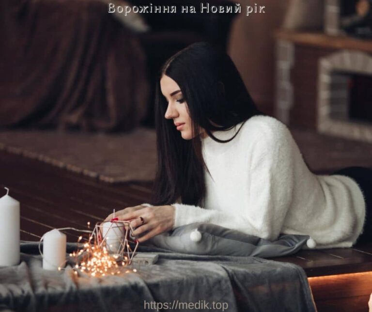 Ворожіння на Новий рік 2 Ворожіння на Новий рік