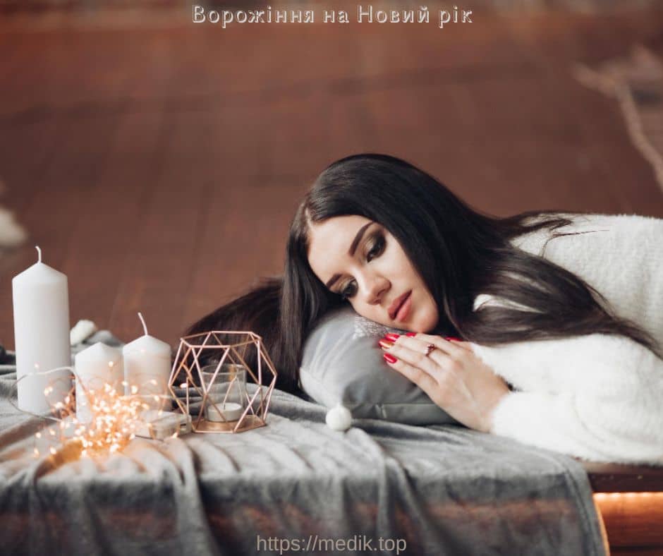 Ворожіння на Новий рік