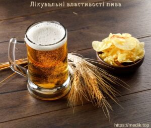 Лікувальні властивості пива