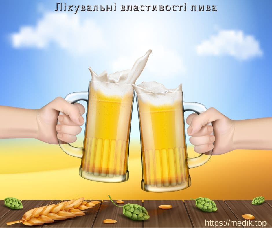 Лікувальні властивості пива, цілющі властивості пива, пивні ванни, пивна пара, пивні маски, ополіскування волосся пивом, лікування пивом