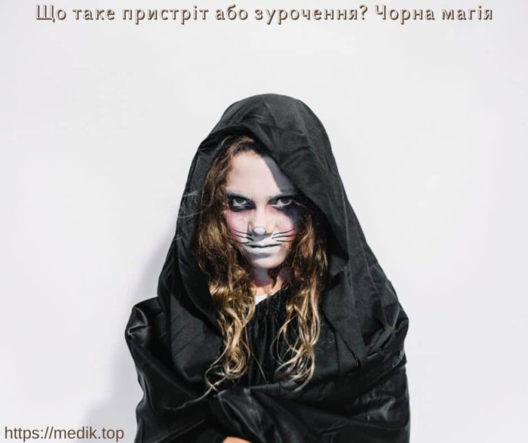 Що таке пристріт або зурочення? 4 Що таке пристріт або зурочення?