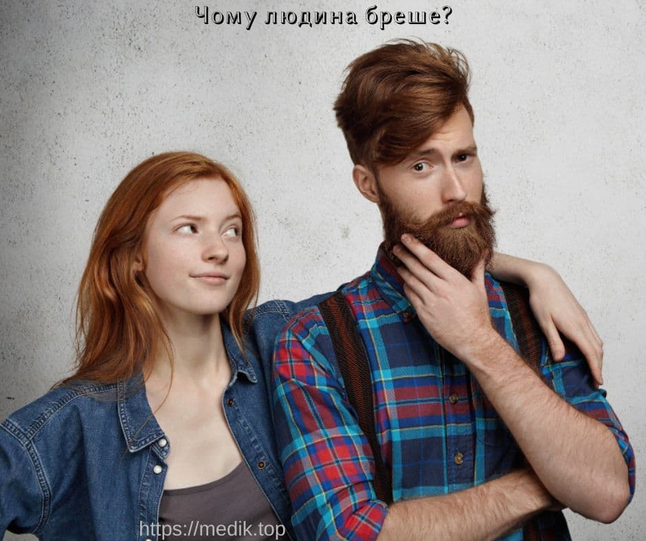 Чому людина бреше? Психологічний тест: «Милий брехун»